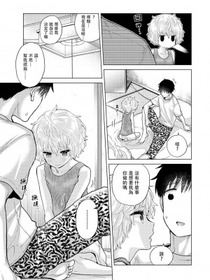 [シイナ] ノラネコ少女との暮らしかた 第34-39話｜與野貓少女一起生活的方法 Ch. 34-39 [禁漫漢化組]_012