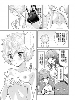 [シイナ] ノラネコ少女との暮らしかた 第34-39話｜與野貓少女一起生活的方法 Ch. 34-39 [禁漫漢化組]_053
