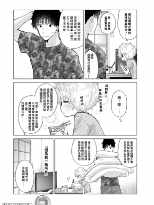 [シイナ] ノラネコ少女との暮らしかた 第34-39話｜與野貓少女一起生活的方法 Ch. 34-39 [禁漫漢化組]_045