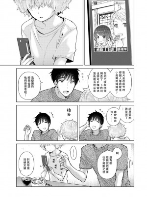 [シイナ] ノラネコ少女との暮らしかた 第34-39話｜與野貓少女一起生活的方法 Ch. 34-39 [禁漫漢化組]_008