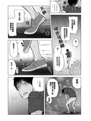 [シイナ] ノラネコ少女との暮らしかた 第34-39話｜與野貓少女一起生活的方法 Ch. 34-39 [禁漫漢化組]_088