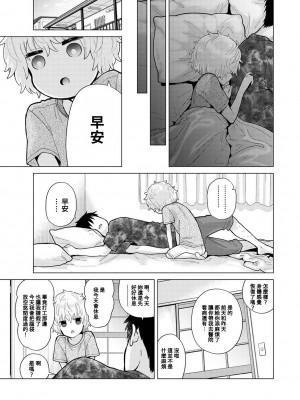 [シイナ] ノラネコ少女との暮らしかた 第34-39話｜與野貓少女一起生活的方法 Ch. 34-39 [禁漫漢化組]_044