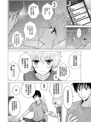 [シイナ] ノラネコ少女との暮らしかた 第34-39話｜與野貓少女一起生活的方法 Ch. 34-39 [禁漫漢化組]_041