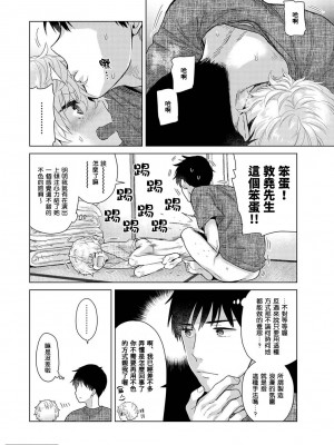 [シイナ] ノラネコ少女との暮らしかた 第34-39話｜與野貓少女一起生活的方法 Ch. 34-39 [禁漫漢化組]_136