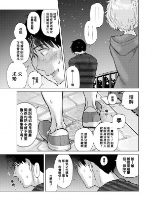 [シイナ] ノラネコ少女との暮らしかた 第34-39話｜與野貓少女一起生活的方法 Ch. 34-39 [禁漫漢化組]_092