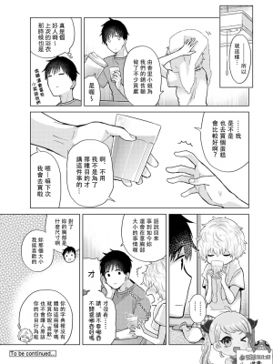 [シイナ] ノラネコ少女との暮らしかた 第34-39話｜與野貓少女一起生活的方法 Ch. 34-39 [禁漫漢化組]_067