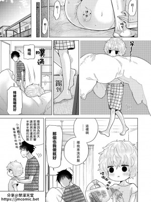 [シイナ] ノラネコ少女との暮らしかた 第34-39話｜與野貓少女一起生活的方法 Ch. 34-39 [禁漫漢化組]_026