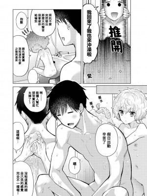 [シイナ] ノラネコ少女との暮らしかた 第34-39話｜與野貓少女一起生活的方法 Ch. 34-39 [禁漫漢化組]_054