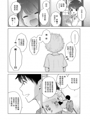 [シイナ] ノラネコ少女との暮らしかた 第34-39話｜與野貓少女一起生活的方法 Ch. 34-39 [禁漫漢化組]_009