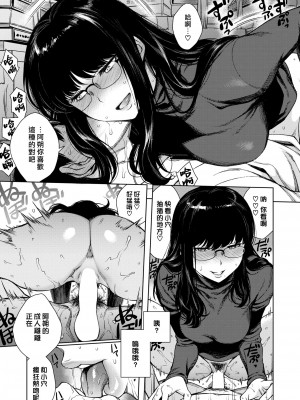 [六角八十助] コトネつむぎ｜琴音交纏 [漢化組漢化組×我尻故我在] [DL版]_17
