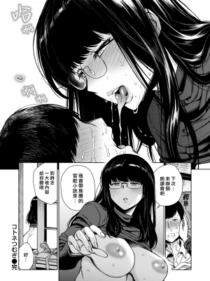 [六角八十助] コトネつむぎ｜琴音交纏 [漢化組漢化組×我尻故我在] [DL版]_30