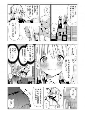 [川上真樹] フタナリのエルフ_033