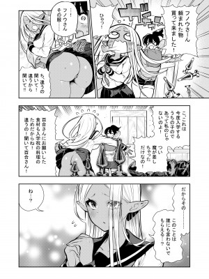 [川上真樹] フタナリのエルフ_088