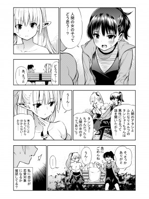 [川上真樹] フタナリのエルフ_042