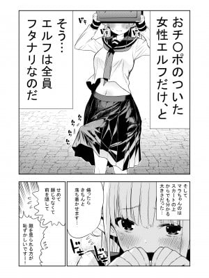 [川上真樹] フタナリのエルフ_009