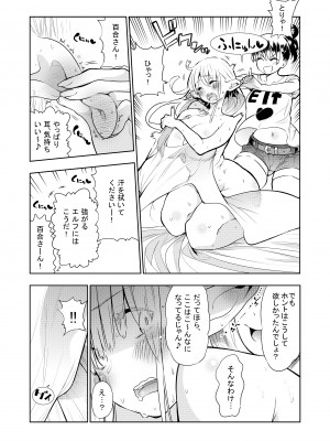 [川上真樹] フタナリのエルフ_058