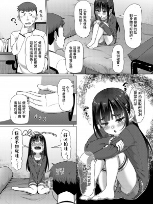 [まめぞう] たすけてお兄ちゃん! (COMIC LO 2023年6月号) [一匙咖啡豆汉化组] [DL版]_05