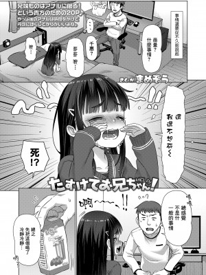 [まめぞう] たすけてお兄ちゃん! (COMIC LO 2023年6月号) [一匙咖啡豆汉化组] [DL版]_03