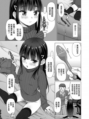 [まめぞう] たすけてお兄ちゃん! (COMIC LO 2023年6月号) [一匙咖啡豆汉化组] [DL版]_10