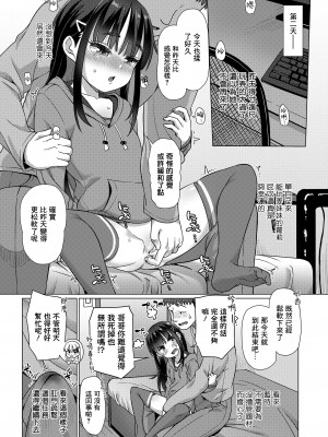 [まめぞう] たすけてお兄ちゃん! (COMIC LO 2023年6月号) [一匙咖啡豆汉化组] [DL版]_09