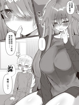 [ゆるちん教祖] ZOO系女子＠からす (COMIC 快楽天ビースト 2023年4月号) [Banana手工漢化] [DL版]_09