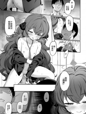 [Horizontal World (またのんき▼)] 色ハ欲 (ブルーアーカイブ) [中国翻訳] [無修正] [DL版]_15