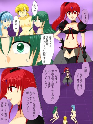 [ご飯大盛り] 変身ヒロインが悪に堕ちた日4_090