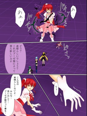 [ご飯大盛り] 変身ヒロインが悪に堕ちた日4_038