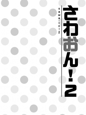 [フカヒレ (さめ)] さわおん!2 (けいおん!) [DL版]_20