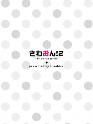 [フカヒレ (さめ)] さわおん!2 (けいおん!) [DL版]_22