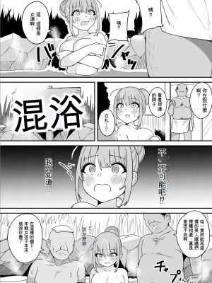 [不隨] AQAちゃん ～秘境溫泉で見知らぬおじさんと混浴♡～編 (湊あくあ) [ChatGPT貓貓翻譯] [DL版]_02