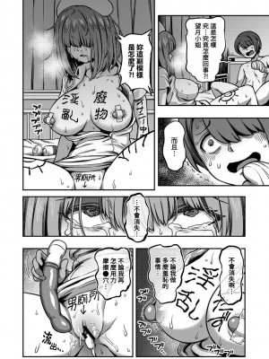 [搾精研究所、亀山しるこ] 搾精病棟～性格最悪のナースしかいない病院で射精管理生活～第一章~第五章 後篇 (アナンガ・ランガ ) [禁漫漢化組]_274