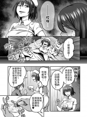 [搾精研究所、亀山しるこ] 搾精病棟～性格最悪のナースしかいない病院で射精管理生活～第一章~第五章 後篇 (アナンガ・ランガ ) [禁漫漢化組]_110