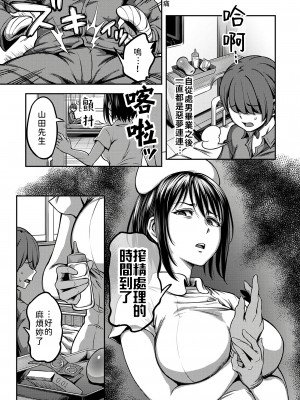 [搾精研究所、亀山しるこ] 搾精病棟～性格最悪のナースしかいない病院で射精管理生活～第一章~第五章 後篇 (アナンガ・ランガ ) [禁漫漢化組]_037