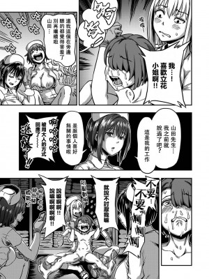 [搾精研究所、亀山しるこ] 搾精病棟～性格最悪のナースしかいない病院で射精管理生活～第一章~第五章 後篇 (アナンガ・ランガ ) [禁漫漢化組]_357