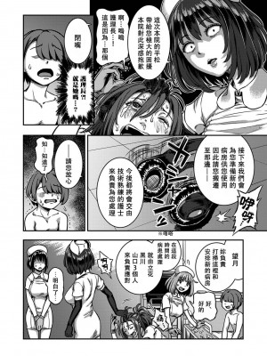 [搾精研究所、亀山しるこ] 搾精病棟～性格最悪のナースしかいない病院で射精管理生活～第一章~第五章 後篇 (アナンガ・ランガ ) [禁漫漢化組]_340