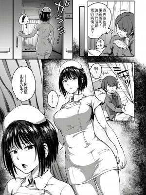 [搾精研究所、亀山しるこ] 搾精病棟～性格最悪のナースしかいない病院で射精管理生活～第一章~第五章 後篇 (アナンガ・ランガ ) [禁漫漢化組]_007