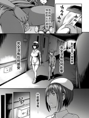 [搾精研究所、亀山しるこ] 搾精病棟～性格最悪のナースしかいない病院で射精管理生活～第一章~第五章 後篇 (アナンガ・ランガ ) [禁漫漢化組]_051