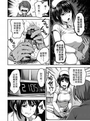[搾精研究所、亀山しるこ] 搾精病棟～性格最悪のナースしかいない病院で射精管理生活～第一章~第五章 後篇 (アナンガ・ランガ ) [禁漫漢化組]_012