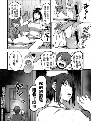 [搾精研究所、亀山しるこ] 搾精病棟～性格最悪のナースしかいない病院で射精管理生活～第一章~第五章 後篇 (アナンガ・ランガ ) [禁漫漢化組]_032