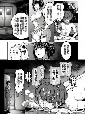[搾精研究所、亀山しるこ] 搾精病棟～性格最悪のナースしかいない病院で射精管理生活～第一章~第五章 後篇 (アナンガ・ランガ ) [禁漫漢化組]_067