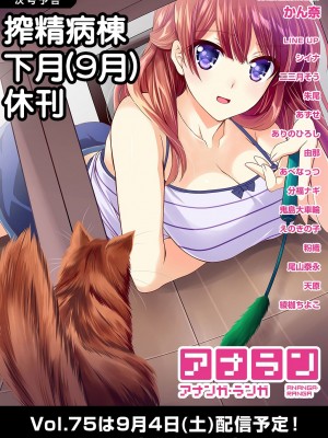 [搾精研究所、亀山しるこ] 搾精病棟～性格最悪のナースしかいない病院で射精管理生活～第一章~第五章 後篇 (アナンガ・ランガ ) [禁漫漢化組]_071