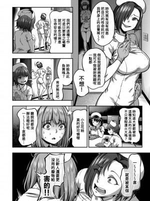 [搾精研究所、亀山しるこ] 搾精病棟～性格最悪のナースしかいない病院で射精管理生活～第一章~第五章 後篇 (アナンガ・ランガ ) [禁漫漢化組]_260