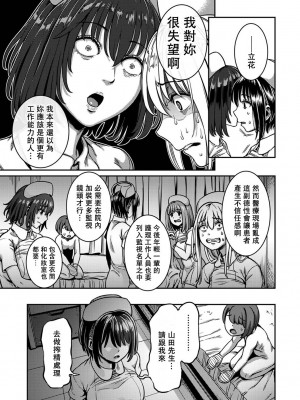 [搾精研究所、亀山しるこ] 搾精病棟～性格最悪のナースしかいない病院で射精管理生活～第一章~第五章 後篇 (アナンガ・ランガ ) [禁漫漢化組]_341