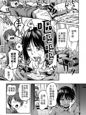 [搾精研究所、亀山しるこ] 搾精病棟～性格最悪のナースしかいない病院で射精管理生活～第一章~第五章 後篇 (アナンガ・ランガ ) [禁漫漢化組]_015