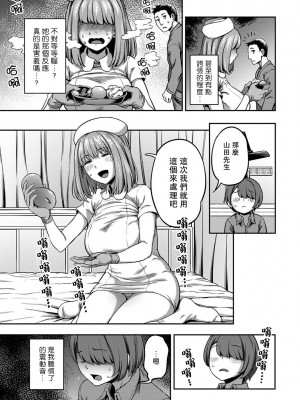 [搾精研究所、亀山しるこ] 搾精病棟～性格最悪のナースしかいない病院で射精管理生活～第一章~第五章 後篇 (アナンガ・ランガ ) [禁漫漢化組]_228