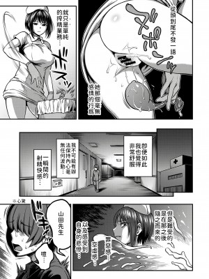 [搾精研究所、亀山しるこ] 搾精病棟～性格最悪のナースしかいない病院で射精管理生活～第一章~第五章 後篇 (アナンガ・ランガ ) [禁漫漢化組]_041