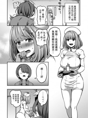 [搾精研究所、亀山しるこ] 搾精病棟～性格最悪のナースしかいない病院で射精管理生活～第一章~第五章 後篇 (アナンガ・ランガ ) [禁漫漢化組]_223