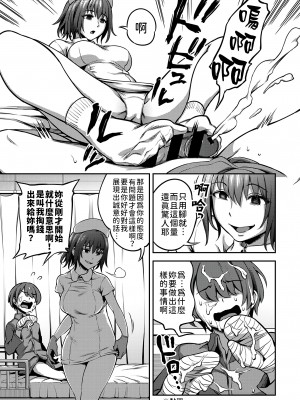 [搾精研究所、亀山しるこ] 搾精病棟～性格最悪のナースしかいない病院で射精管理生活～第一章~第五章 後篇 (アナンガ・ランガ ) [禁漫漢化組]_079