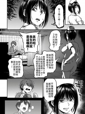 [搾精研究所、亀山しるこ] 搾精病棟～性格最悪のナースしかいない病院で射精管理生活～第一章~第五章 後篇 (アナンガ・ランガ ) [禁漫漢化組]_016